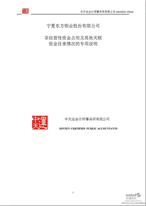 东方钽业：非经营性资金占用及其他关联资金往来情况的专项说明.ppt