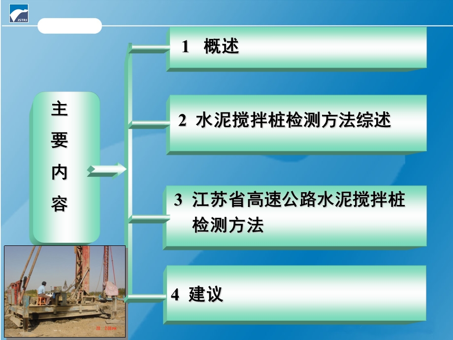 水泥搅拌桩检测方法.ppt_第2页