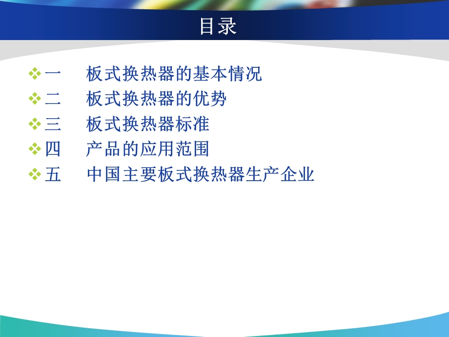 板式换热器调研报告.ppt_第3页