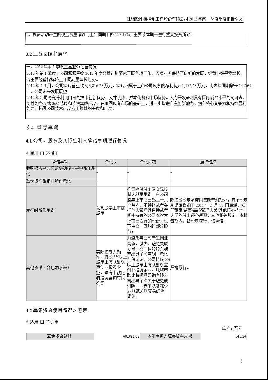 欧比特：2012年第一季度报告全文.ppt_第3页