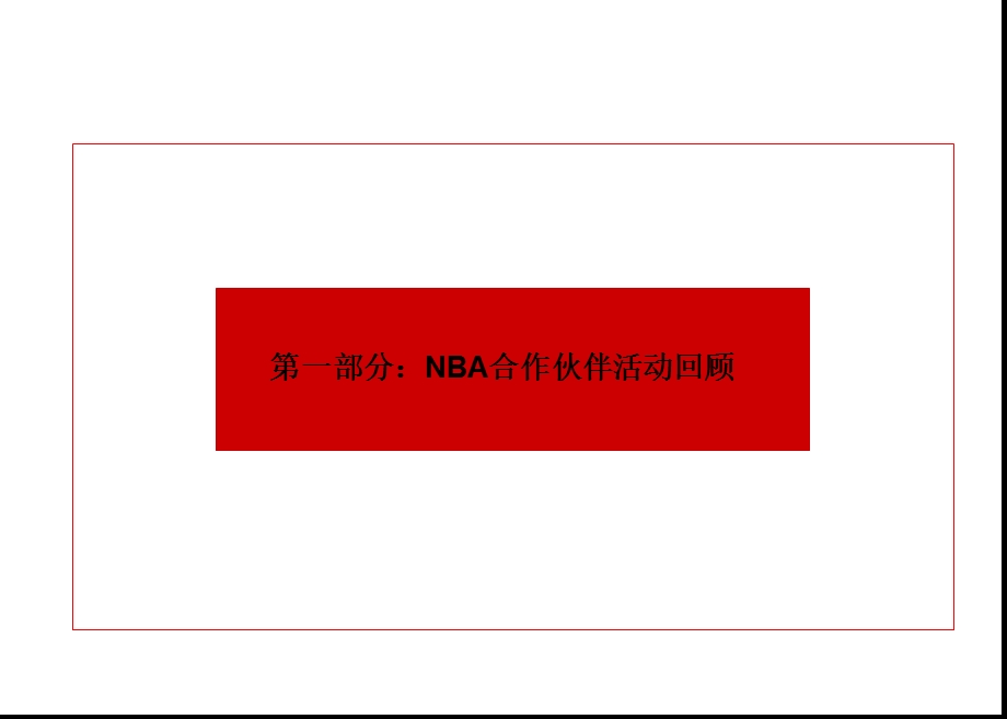 新闻发布会方案二.ppt_第3页