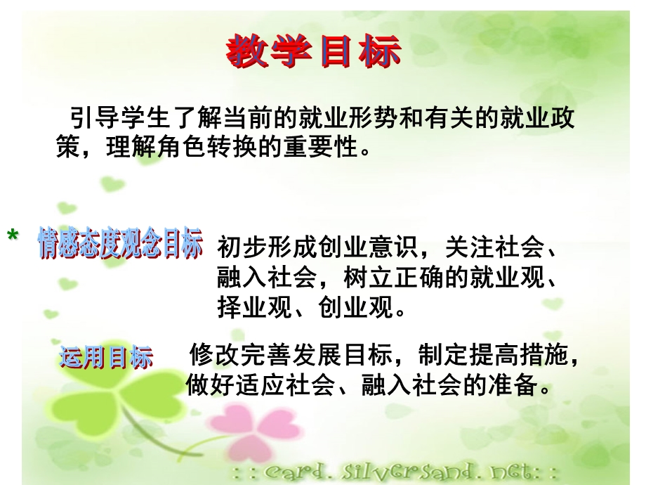 第九课正确认识就业.ppt_第3页