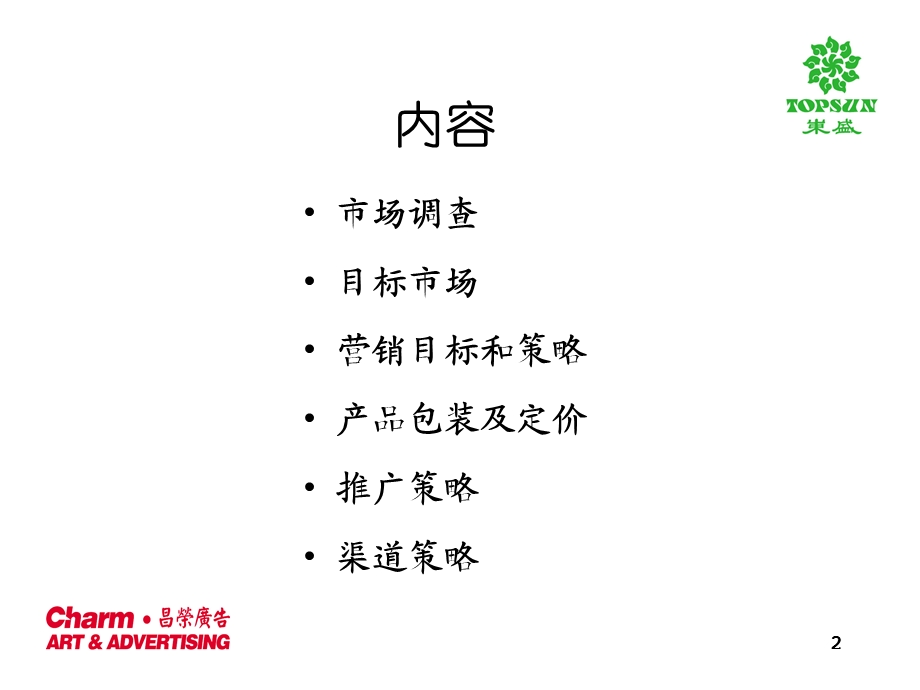 东盛四季三黄软胶囊提案.ppt_第2页