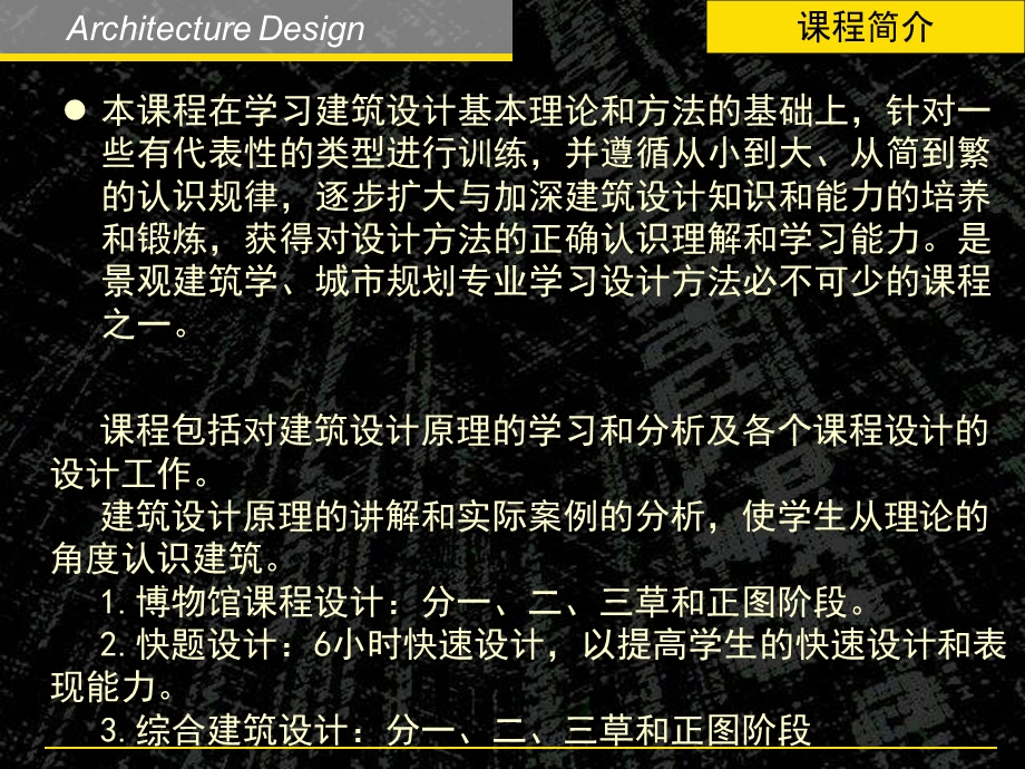 博物馆建筑设计博物馆建设概论.ppt_第2页