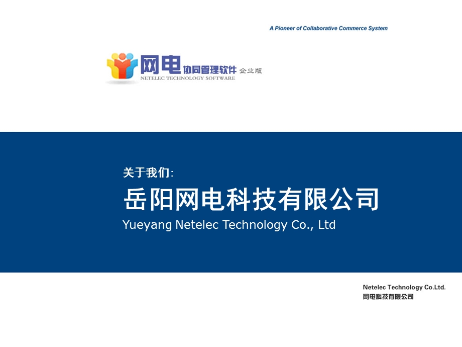 OA协同管理软件客户演示Demo.ppt_第3页