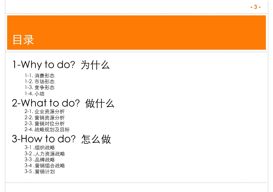 XX集团 营销战略 （初稿） (1).ppt_第3页