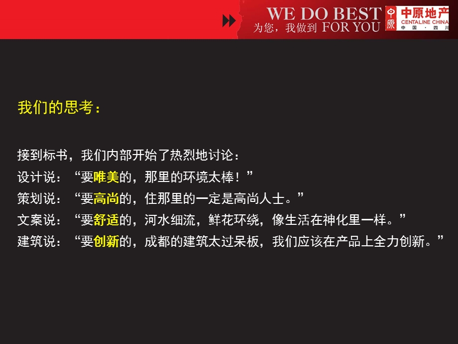 2006年中原-成都仁和春天大道房地产项目提案62页(1).ppt_第2页