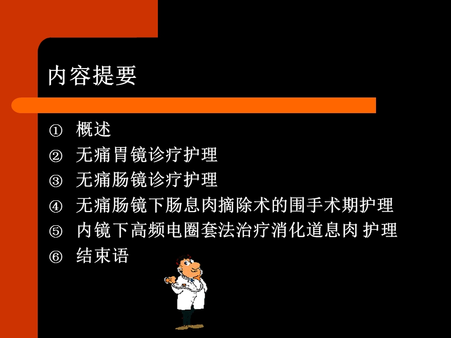 无痛消化内镜护理.ppt_第2页