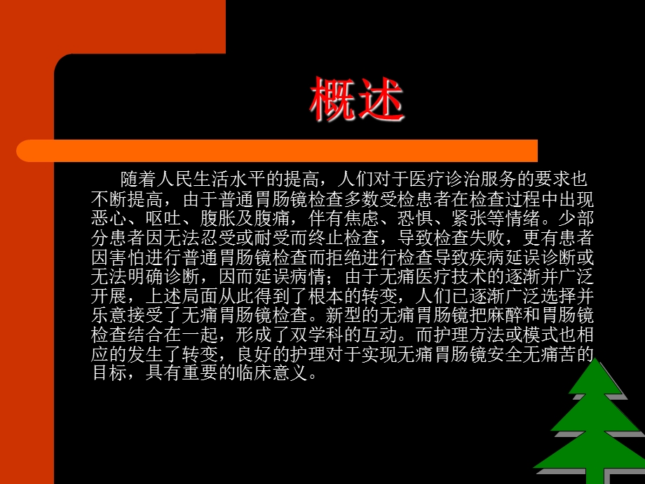 无痛消化内镜护理.ppt_第3页