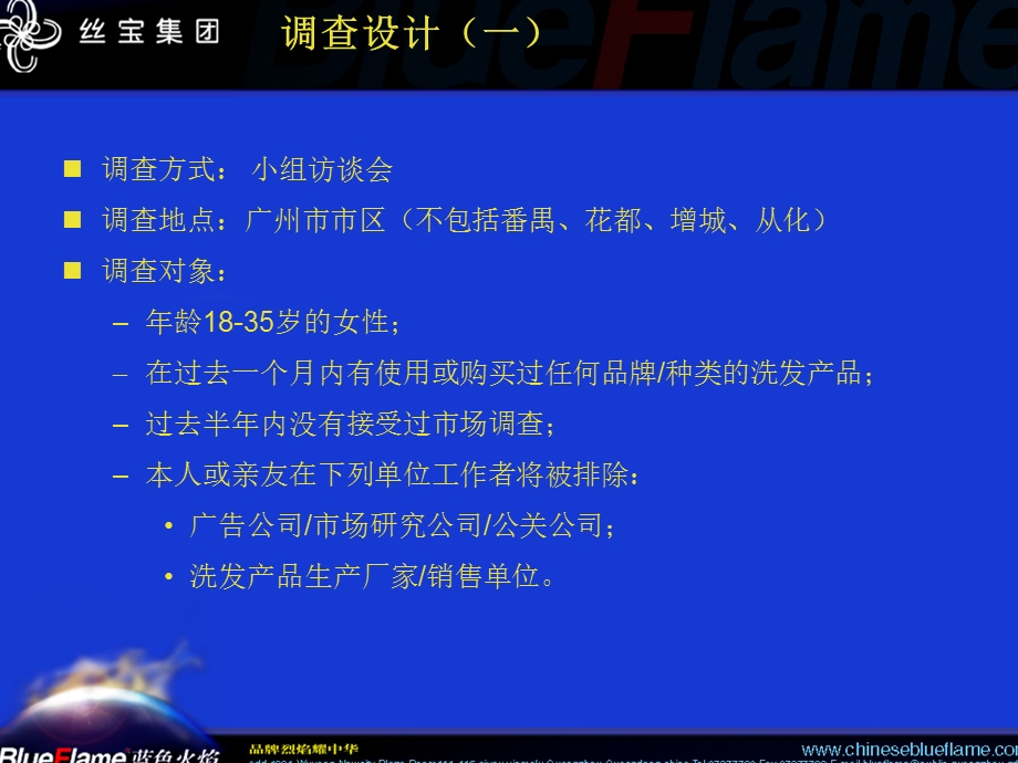 【广告策划-PPT】(蓝色火焰)舒蕾品牌研究报告(1).ppt_第3页
