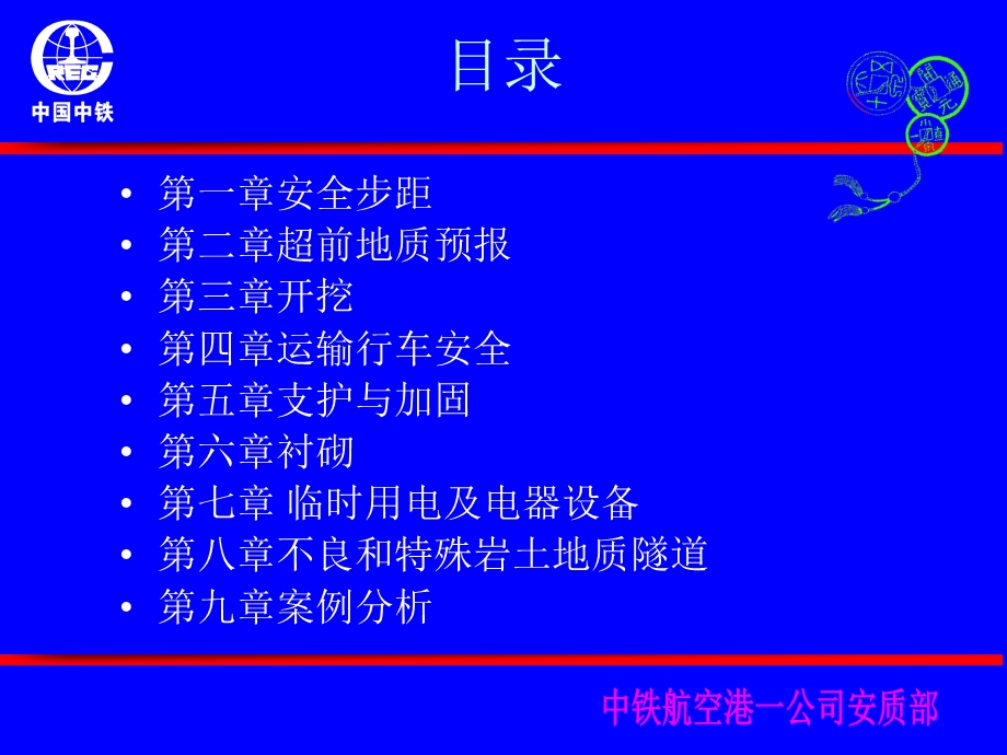 隧道施工安全知识培训讲义.ppt_第2页