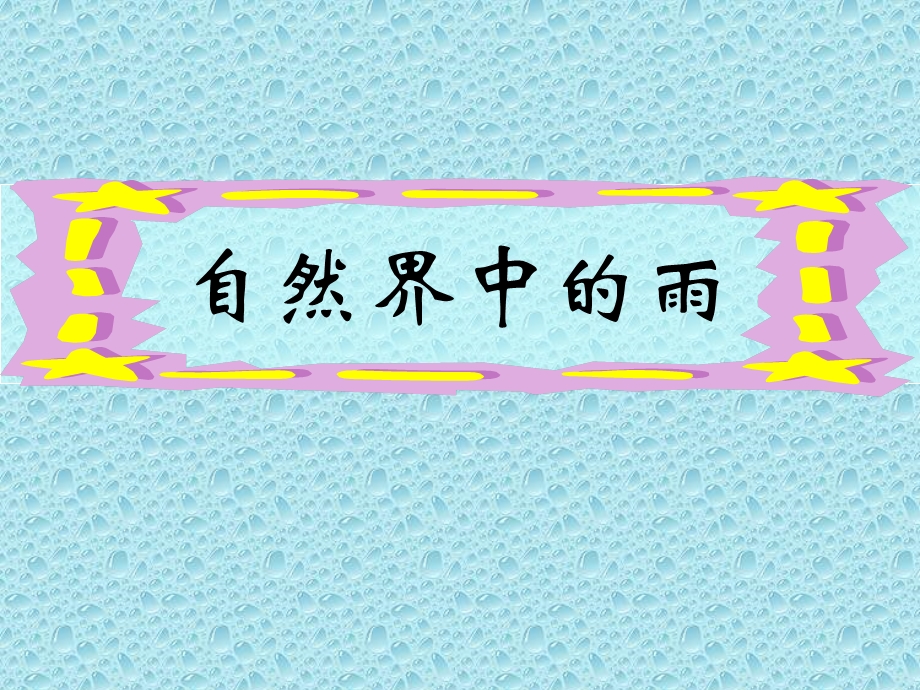 人美版小学二年级上册《下雨了》课件.ppt_第2页