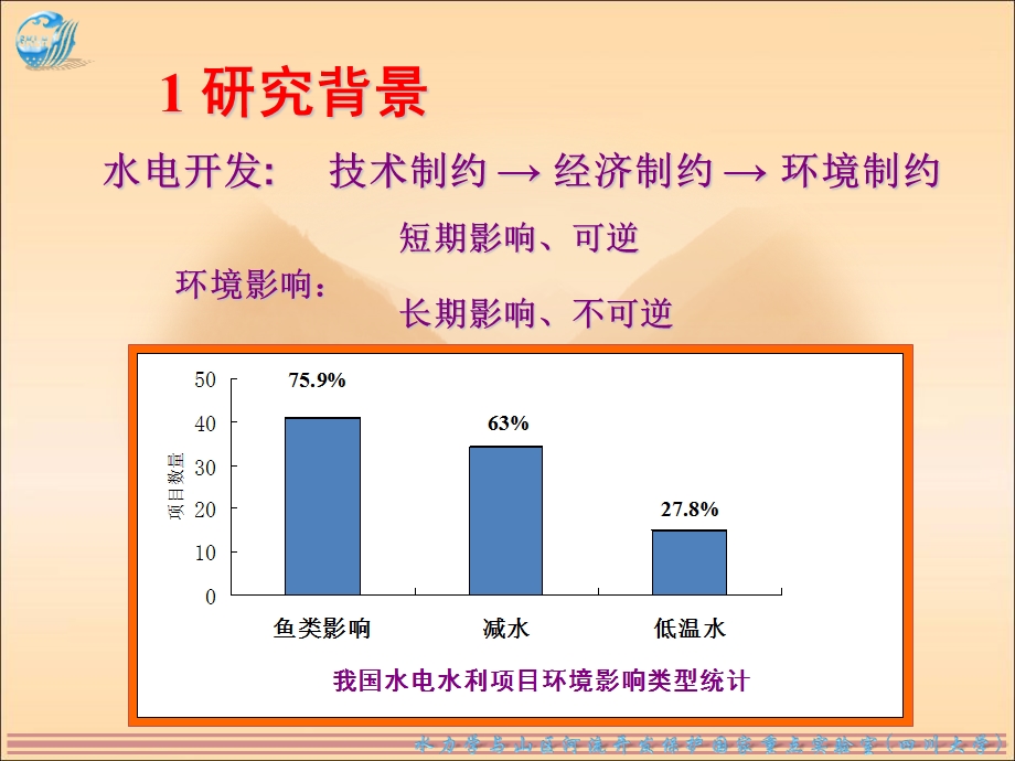 高坝大库主要生态环境影响研究.ppt_第3页