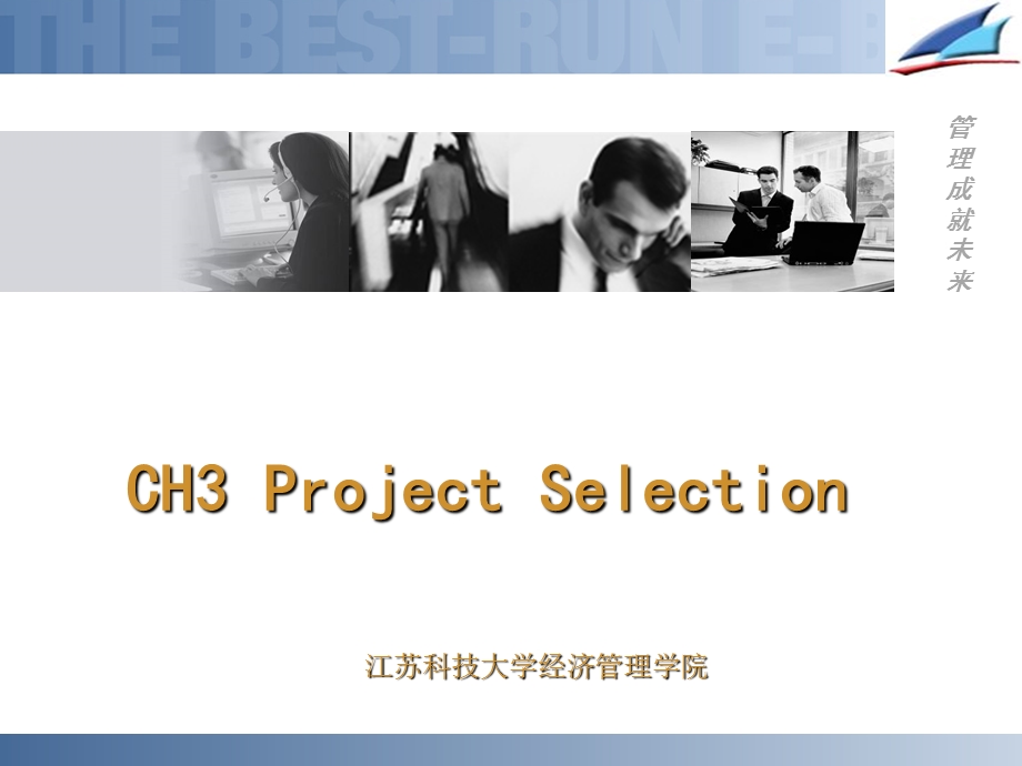 CH3_PROJECT_SELECTION.ppt_第1页