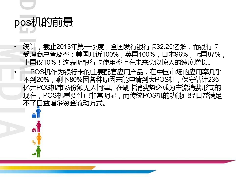 pos机培训资料..ppt_第2页