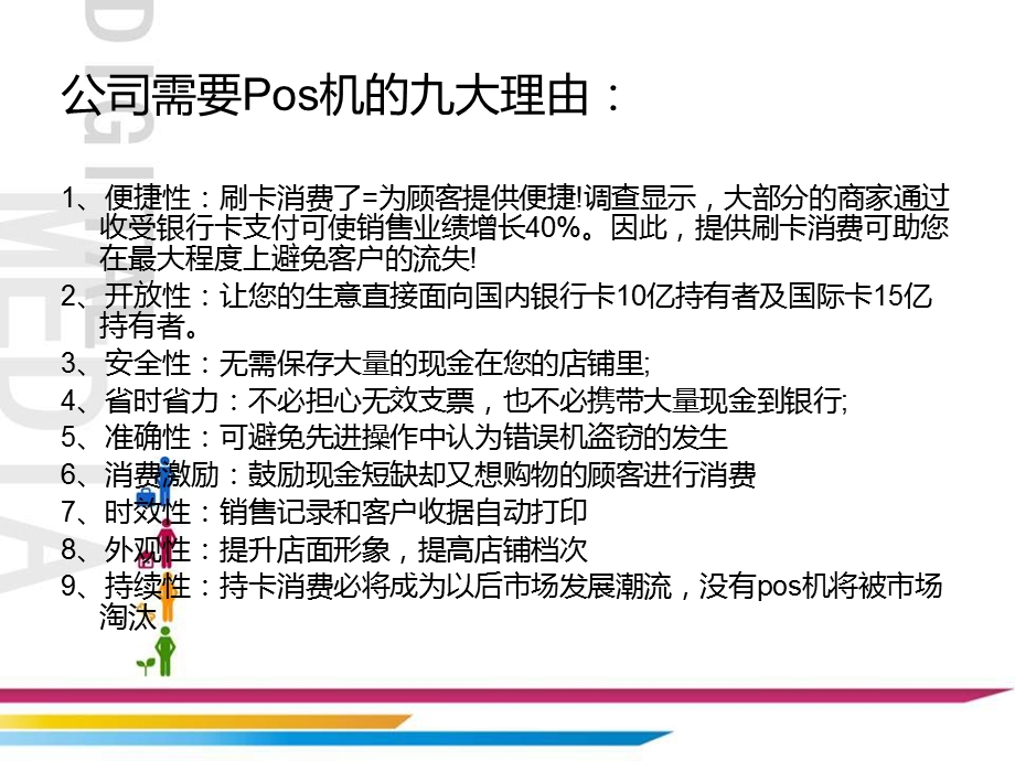 pos机培训资料..ppt_第3页