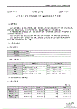 金岭矿业：2011年年度报告摘要.ppt