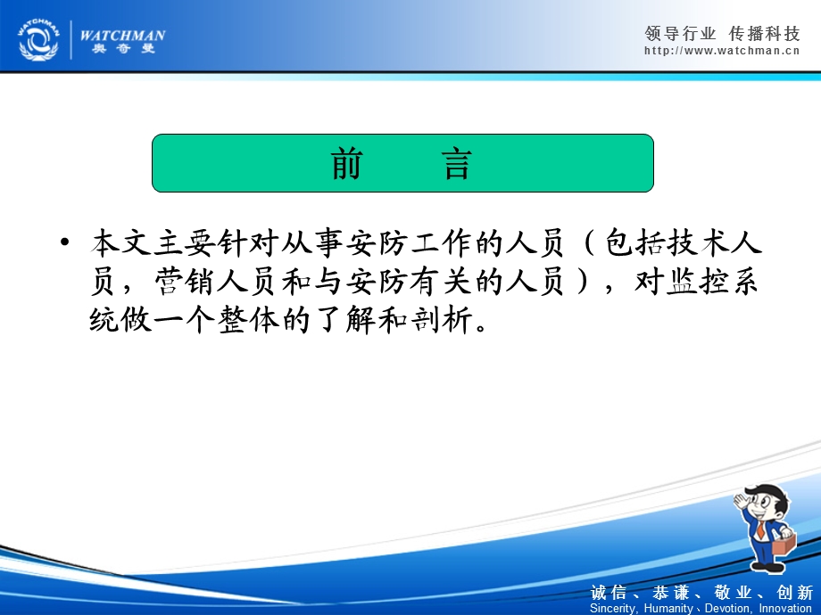 安防监控(1).ppt_第1页