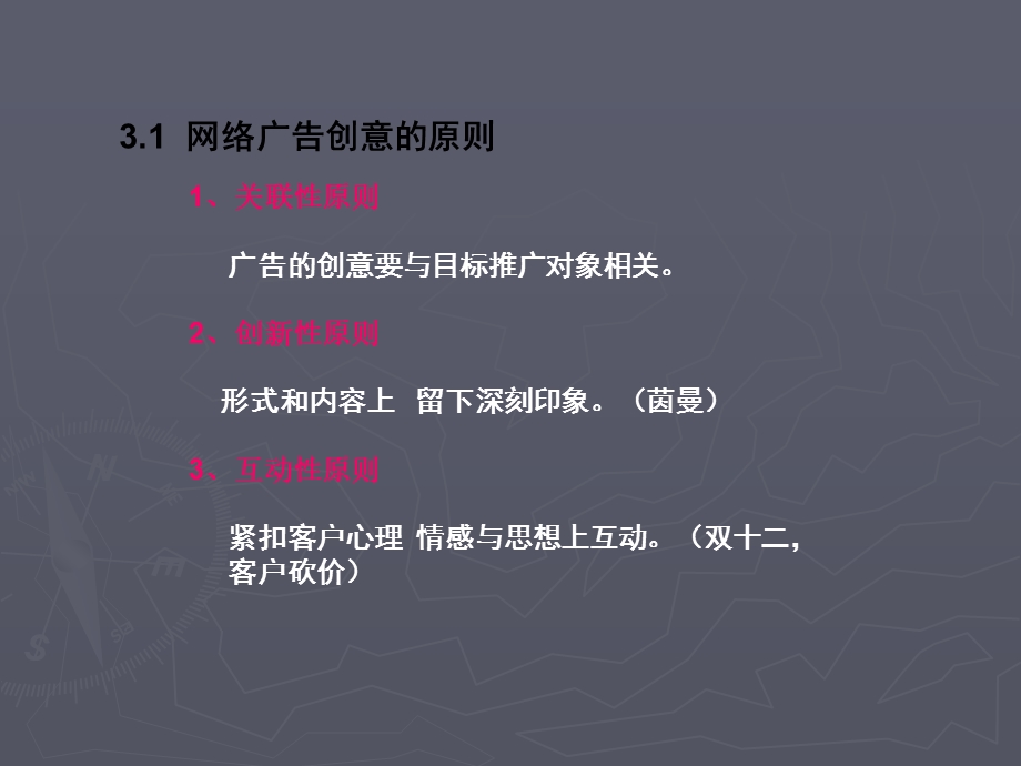 第三章 网络广告设计原理.ppt_第2页