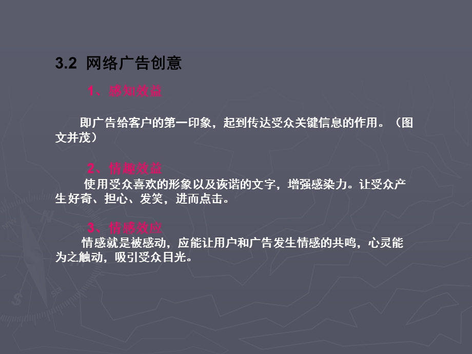 第三章 网络广告设计原理.ppt_第3页