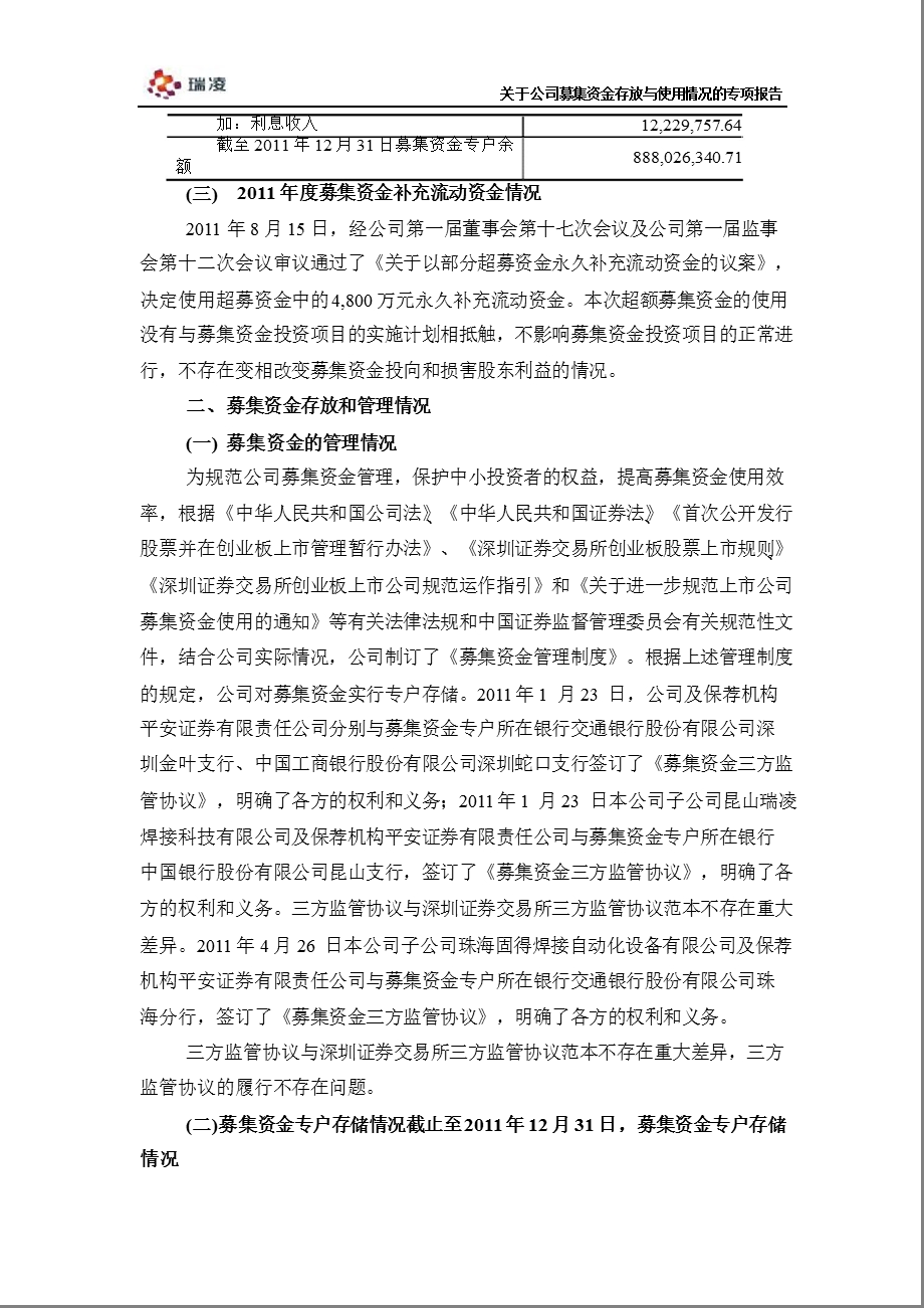 瑞凌股份：关于公司募集资金存放与使用情况的专项报告.ppt_第3页