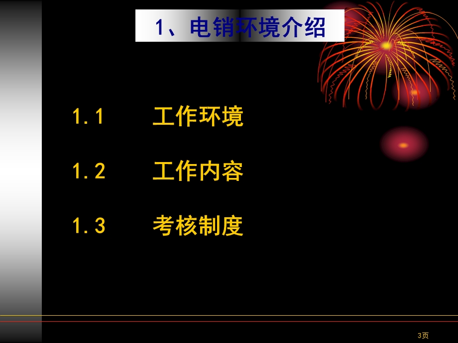 汽车经销商续保培训(1).ppt_第3页