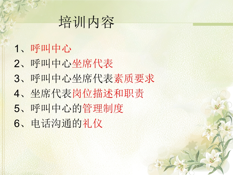 新员工入职培训6.ppt_第2页