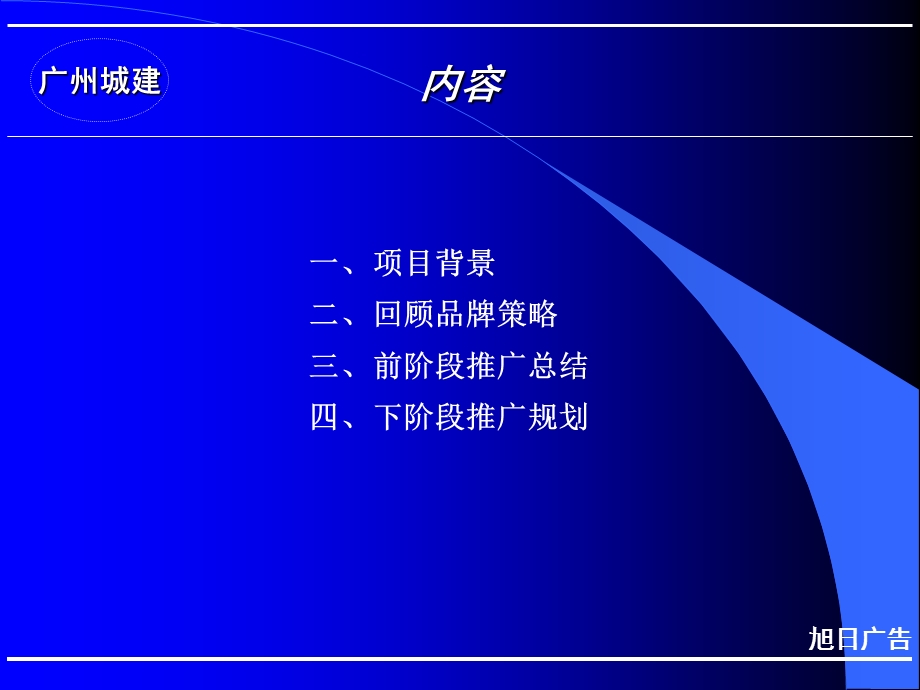 城建形象.ppt_第2页