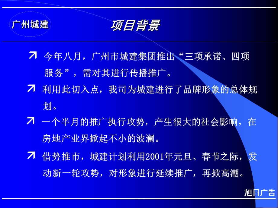 城建形象.ppt_第3页