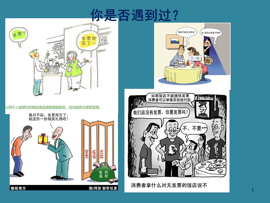 发票知识.ppt.ppt_第2页