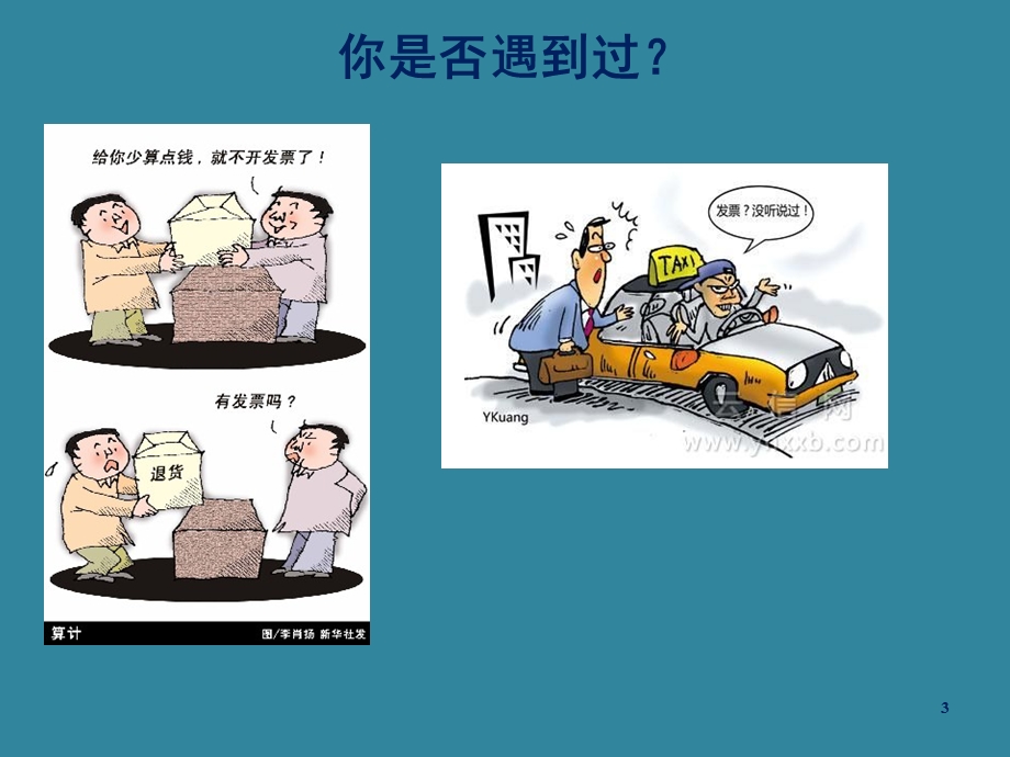 发票知识.ppt.ppt_第3页