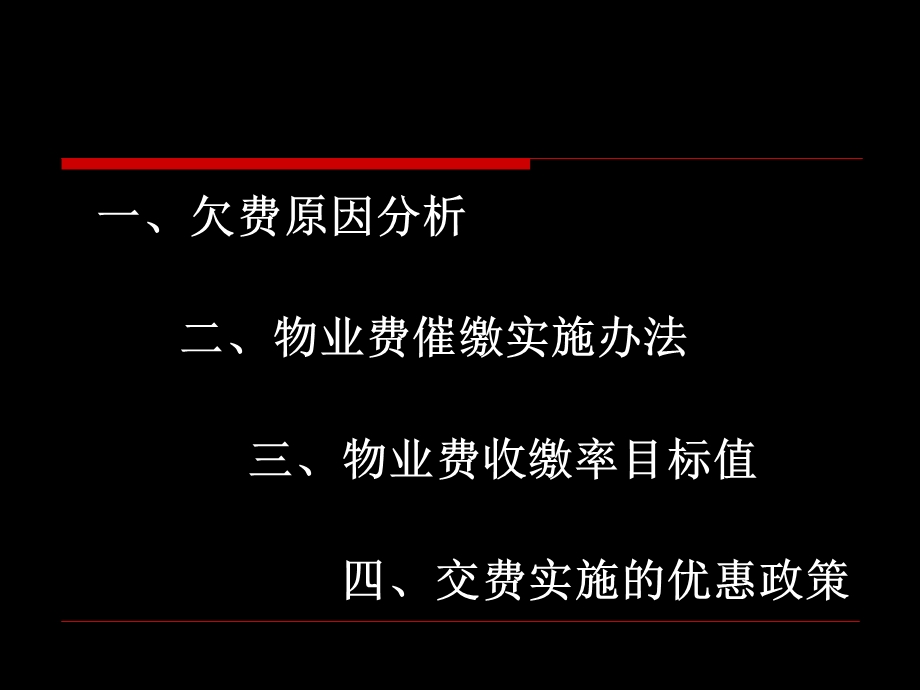 物业费清欠方案(1).ppt_第2页