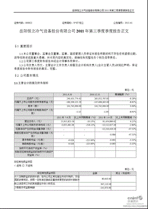 S ST恒立：2011年第三季度报告正文.ppt