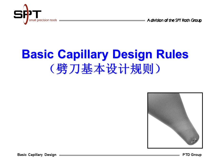 spt_劈刀设计.ppt_第1页