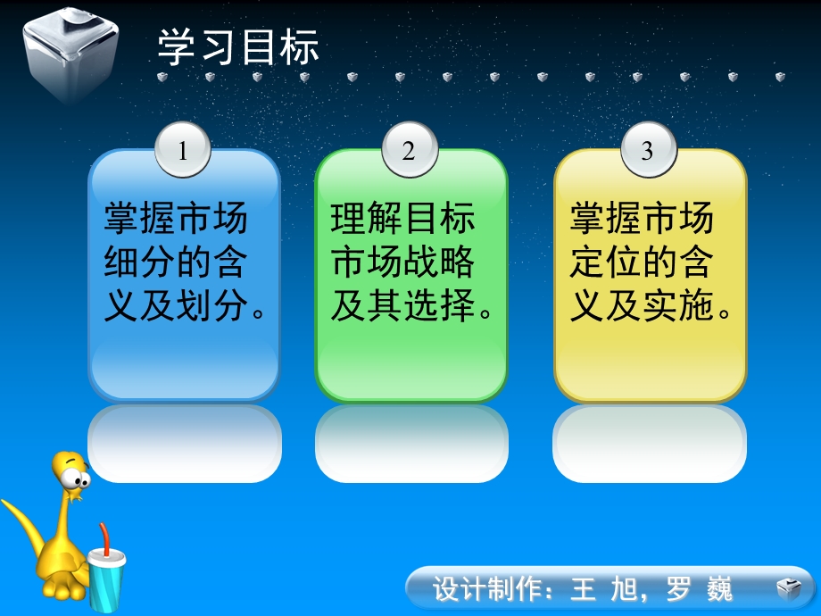 市场营销学(精编版)-07-目标市场营销战略.ppt_第2页