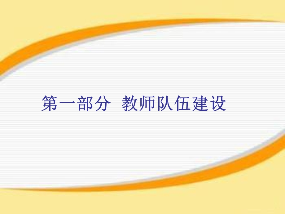 小学教学教研工作汇报.ppt_第2页