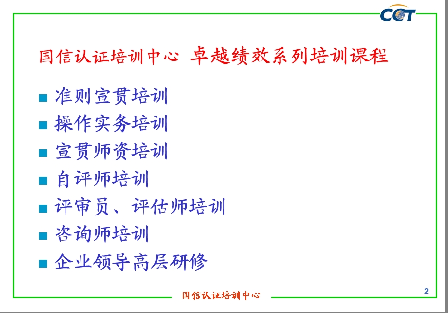 卓越绩效评审员培训讲义(总)(1).ppt_第2页