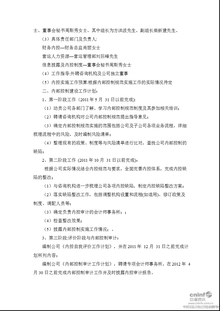 小天鹅Ａ：内部控制制度规范实施工作方案.ppt_第2页