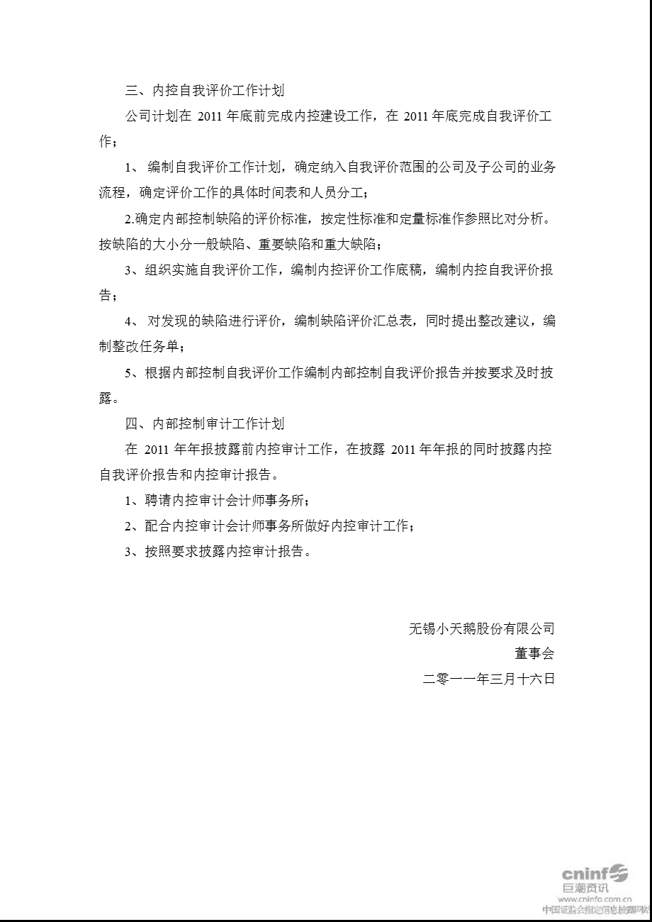 小天鹅Ａ：内部控制制度规范实施工作方案.ppt_第3页