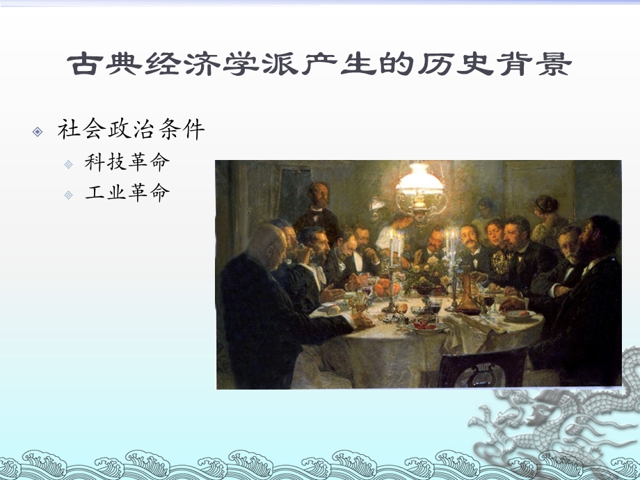 达德利·诺思.ppt_第3页