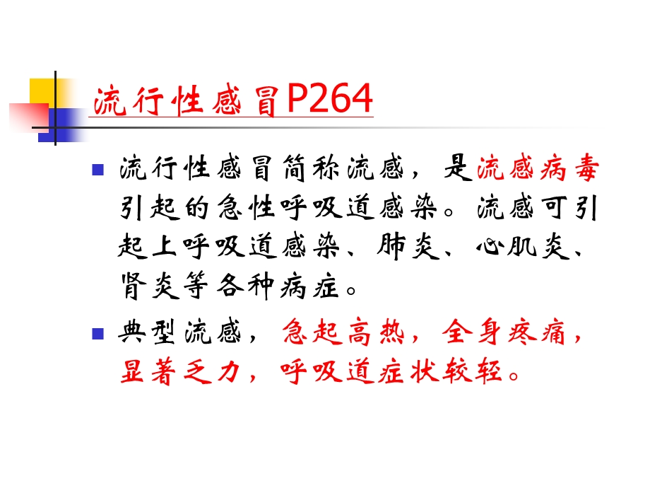 常见疾病的防治.ppt_第2页