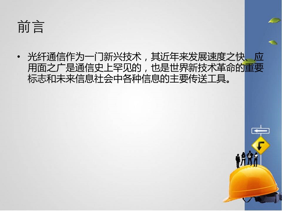 光传输网络基础.ppt_第2页