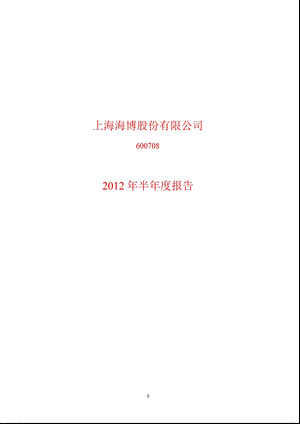 600708_ 海博股份半年报.ppt