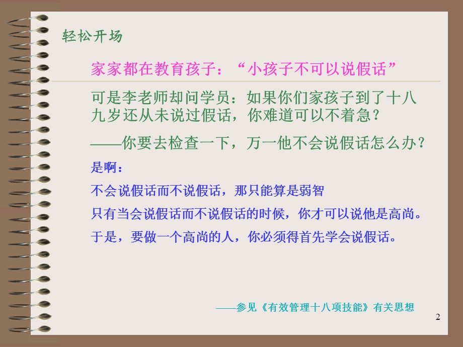 培训业务开发与市场拓展的十二个步骤.ppt_第2页