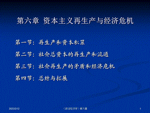 《政治经济学》第六章.ppt