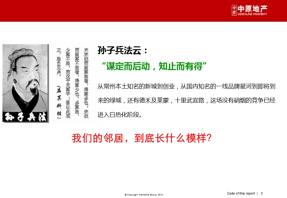 20110常州绿地白金汉宫下阶段营销推广策略.ppt_第3页