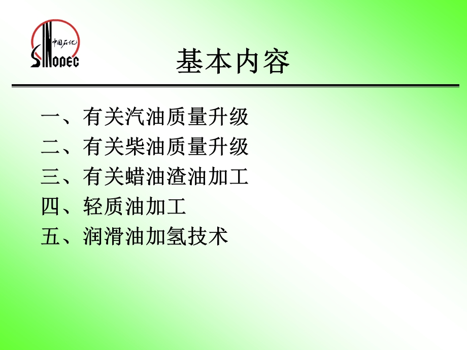 先进炼油技术介绍(2).ppt_第2页