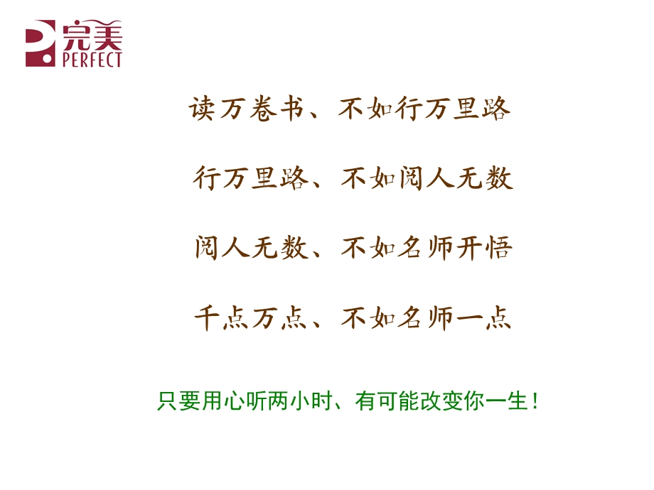 直销前景展望.ppt.ppt_第2页