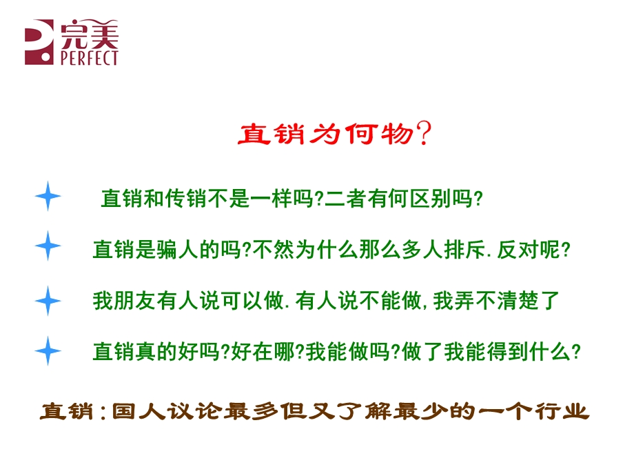 直销前景展望.ppt.ppt_第3页