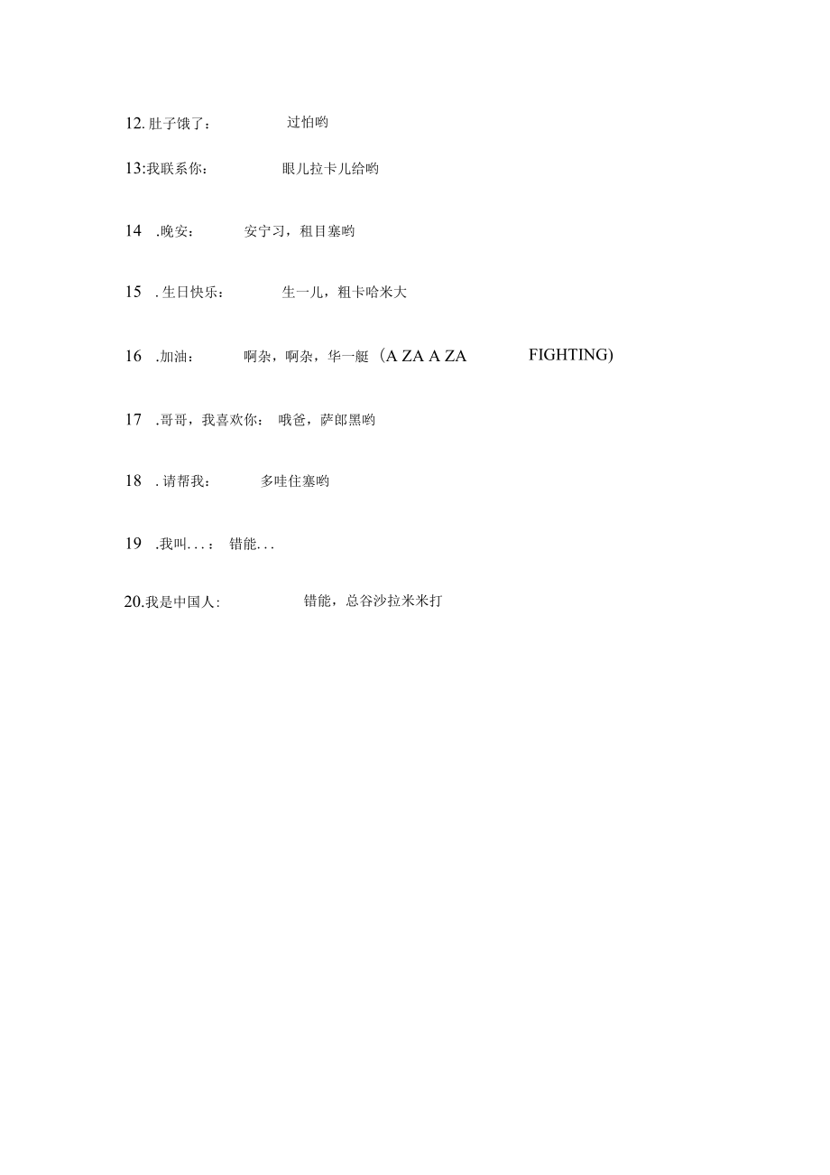 一天学会韩语.docx_第2页